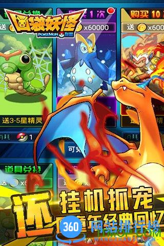 九游口袋妖怪联盟手游