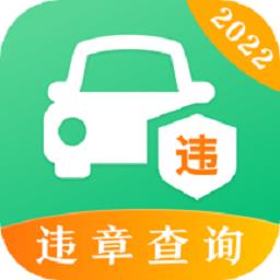 查违章12128官方正版