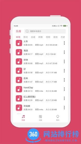 斗图音乐剪辑app v6.5.6安卓版 3