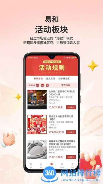 易和天下 v1.2.9.1 官方安卓版本 2