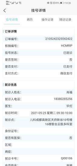 智合云医app v2.0.7 安卓版 2