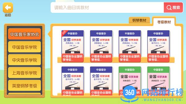 爱优蛙AI智能钢琴陪练下载