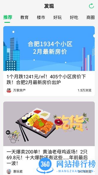万家热线万家社区 v5.7.9 安卓版 3