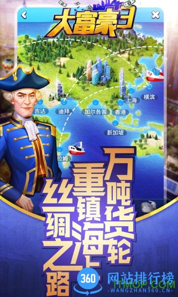 大富豪3