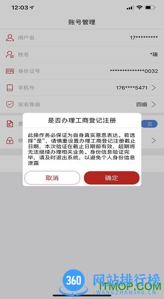 国家工商注册身份验证最新版 v1.2.7安卓版 2