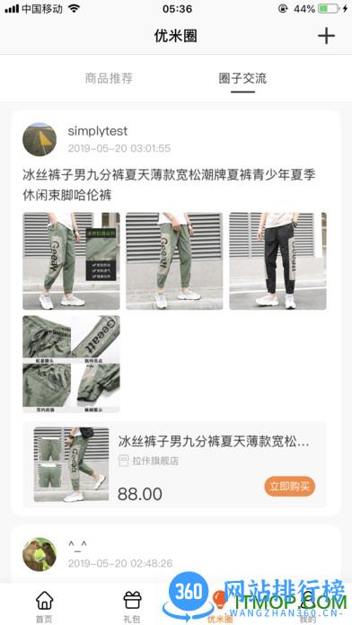 优米米淘app v3.7.17安卓版 1