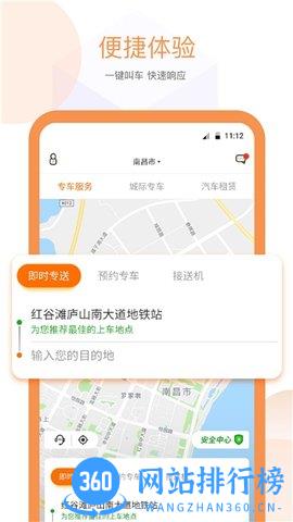 易至出行 易至出行app