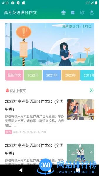高考英语满分作文最新版本 v1.3.1安卓版 3
