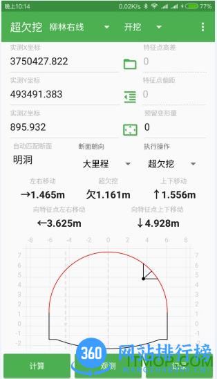 测量员软件破解版
