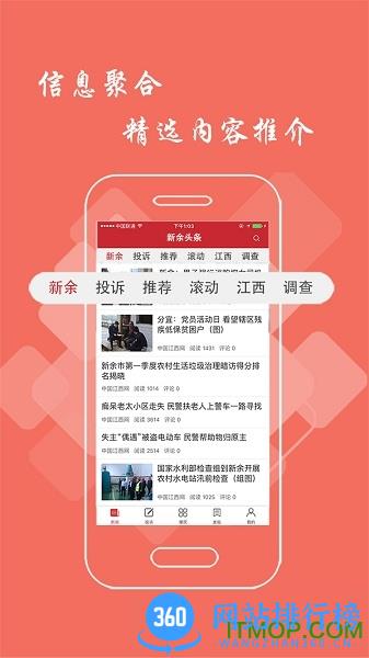 新余头条app