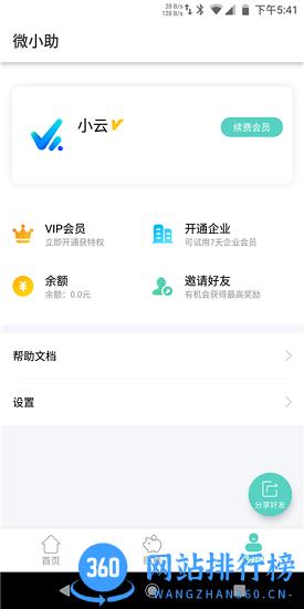 微小助 v3.5.0.1安卓版 0