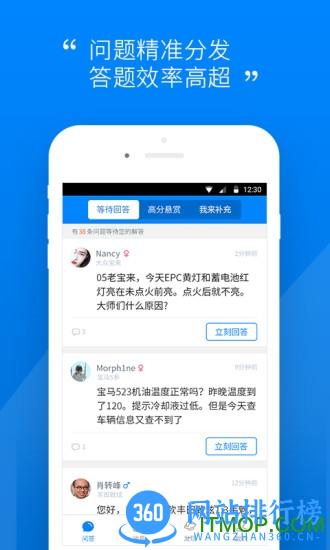 汽车大师技师端app
