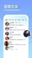 WorldChat国际即时翻译社交App v1.0.2 官方安卓版本 4