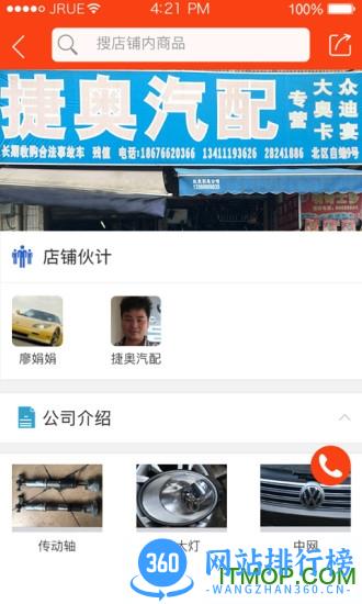 拆车件交易网 v4.2.0安卓版 3
