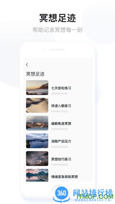 大象冥想 v2.3.0 安卓版 3
