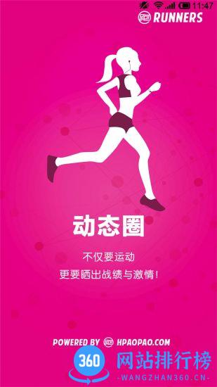 跑跑手机版(陪跑交友) v4.7.9安卓版_跑跑网软件 3