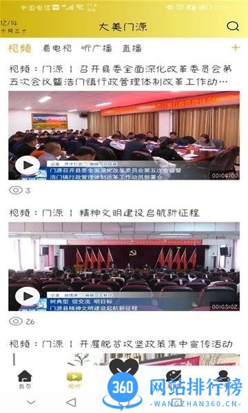 大美门源客户端 v2.7.6 安卓版 3