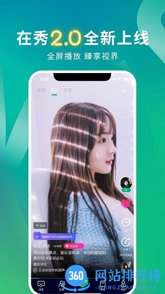 在秀app v2.3.3 安卓版 0