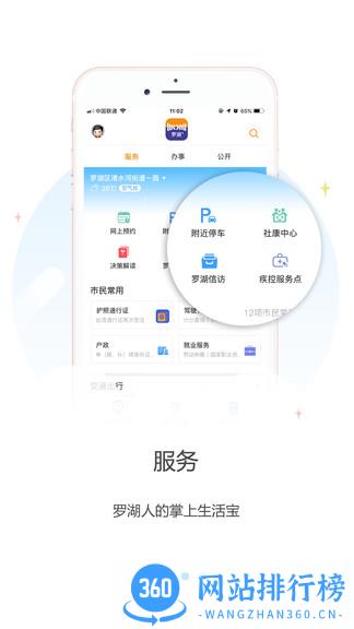 罗湖plus官方版 v2.80.5安卓版 3