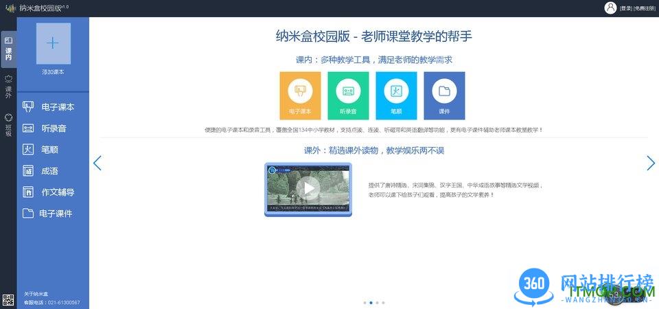 纳米盒校园版人教 v10.6官网安卓版 0