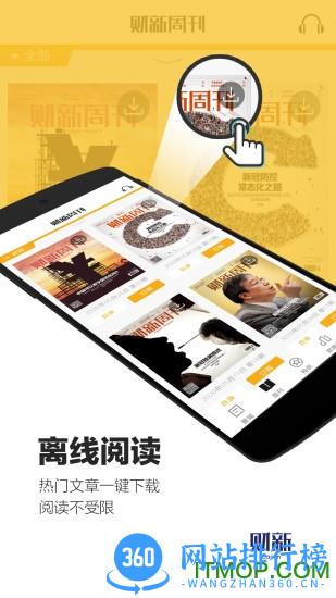 财新手机客户端 v8.1.5安卓最新版 1