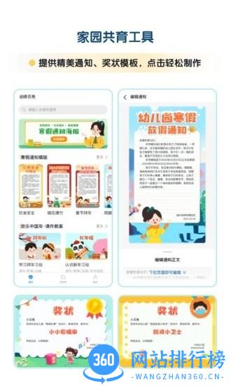 幼师贝壳app