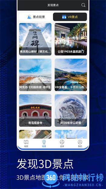 高清VR实景地图 v308最新安卓版 2