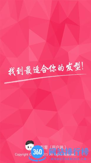 发型屋app v7.8.3安卓版 3