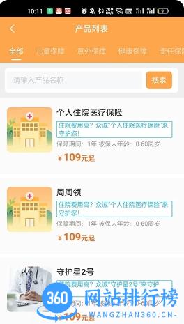 众诚e保展业平台 v1.2.1 官方安卓版本 3