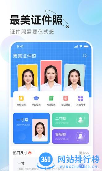 更美证件照手机版 v2.0.30安卓版 3