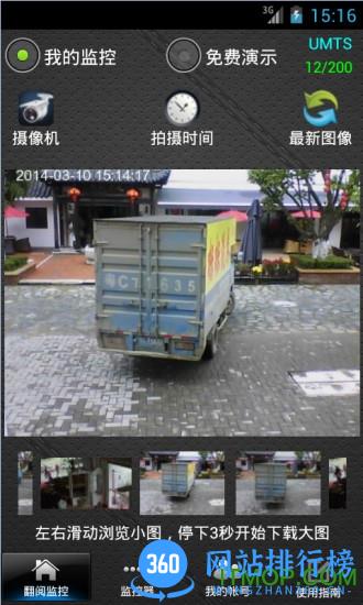 u眼监控大师app v9.2.0安卓最新版 0