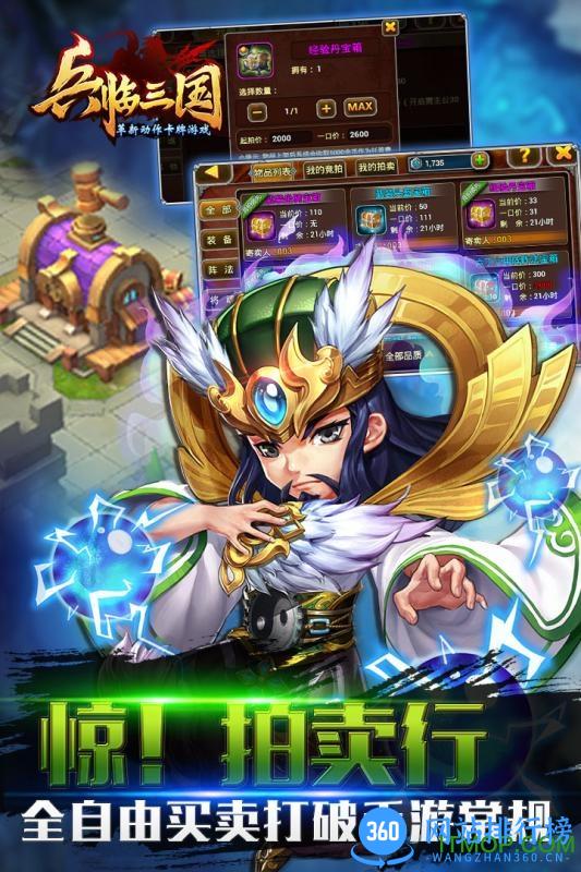 兵临三国 v4.0.8 安卓版 1
