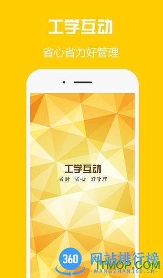 工学云蘑菇丁 v5.13.0 安卓版 3