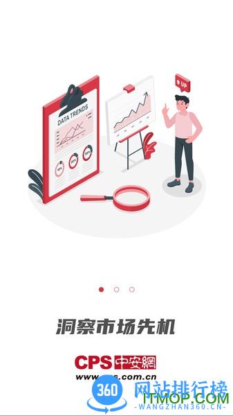 CPS中安网 v1.6.9安卓版 1