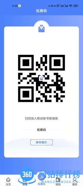 联动秘书极速版 v16.0安卓版 3