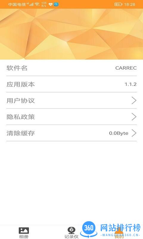 CarRec行车记录仪app v1.1.6 安卓版 1