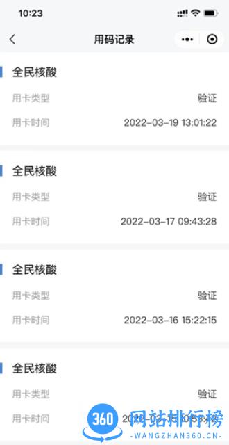 辽宁核酸信息采集app
