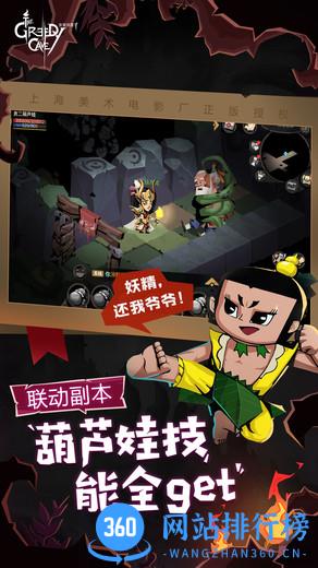 贪婪洞窟2葫芦娃联动 v2.3.7 安卓版 1
