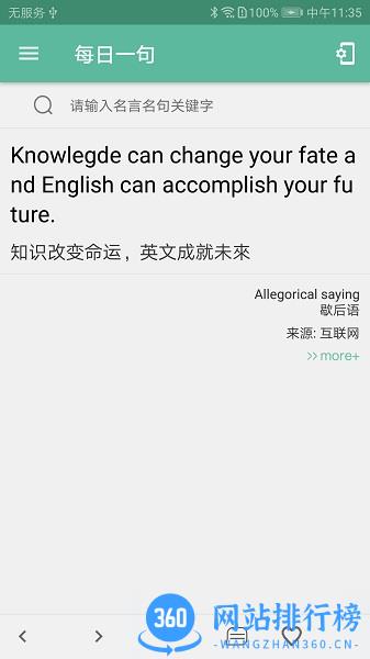 每日一句英语名言名句 v3.2.0安卓版 3