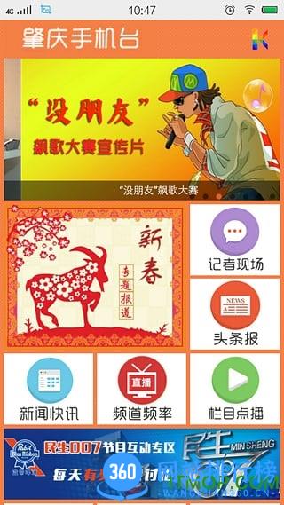 肇庆市手机台 v3.3.1 安卓版 2