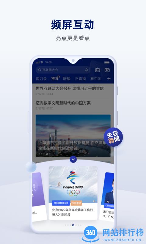 央视新闻app