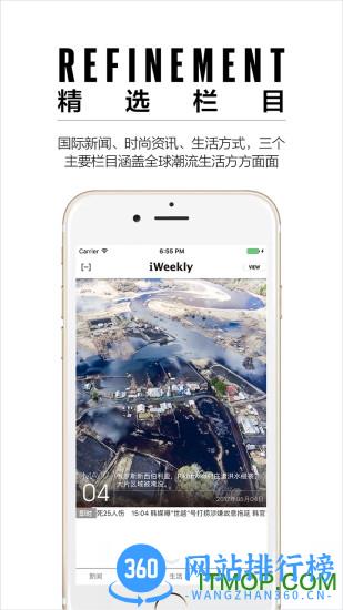 iWeekly周末画报 v5.4.1安卓版 3