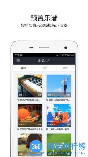 识谱大师手机版 v3.7.0 安卓版 2