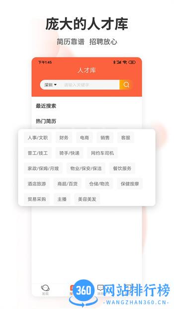 深圳直聘用户版 v7.0.0安卓最新版 1