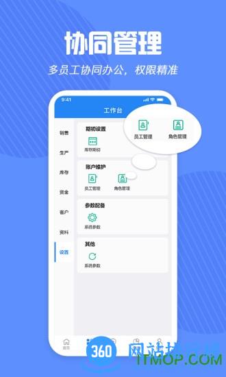 北斗erp进销存 v3.3.2 安卓版 0