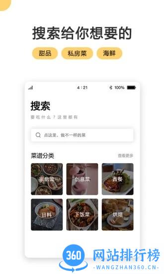 菜谱大全网上厨房官方版 v4.6.7 安卓版 0