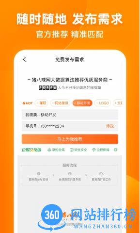 猪八戒app v8.5.20 安卓最新版 1