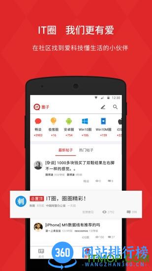 IT之家app v8.75安卓版 0