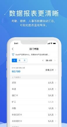 喔趣考勤官方版 v2.5.0安卓最新版 2