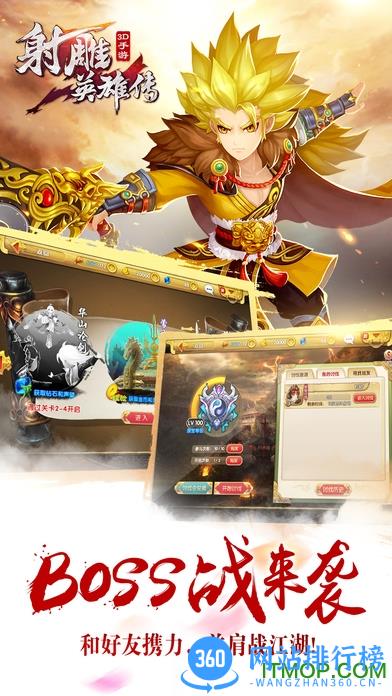 安锋版射雕英雄传3D手游 v2.3.0 安卓版 1